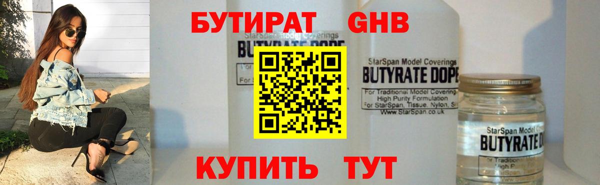 БУТИРАТ буратино  Вход с VPN  Шарыпово 