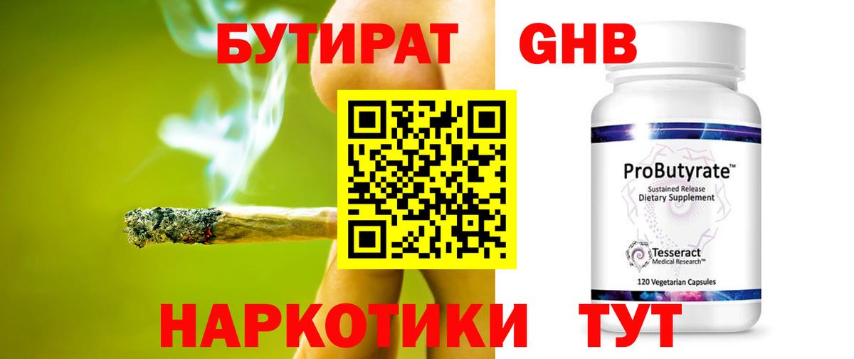 Бутират жидкий экстази Шарыпово