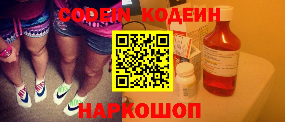 Codein напиток Lean (лин) Шарыпово