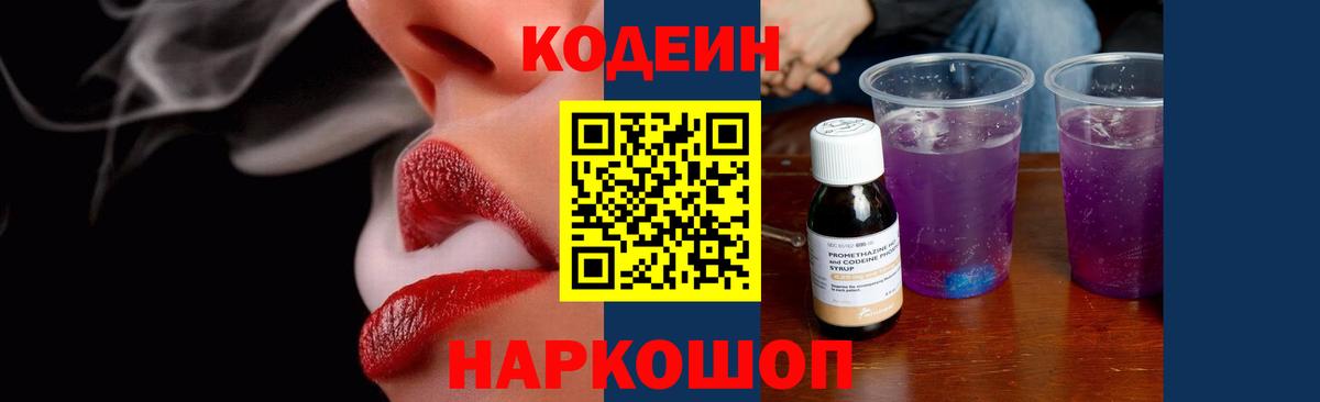 Шарыпово  Codein напиток Lean (лин)  Вход с VPN 