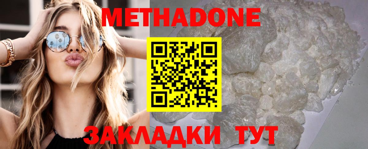 МЕТАДОН methadone  Вход с VPN  МЕТАДОН кристалл  гидра как зайти  Шарыпово 